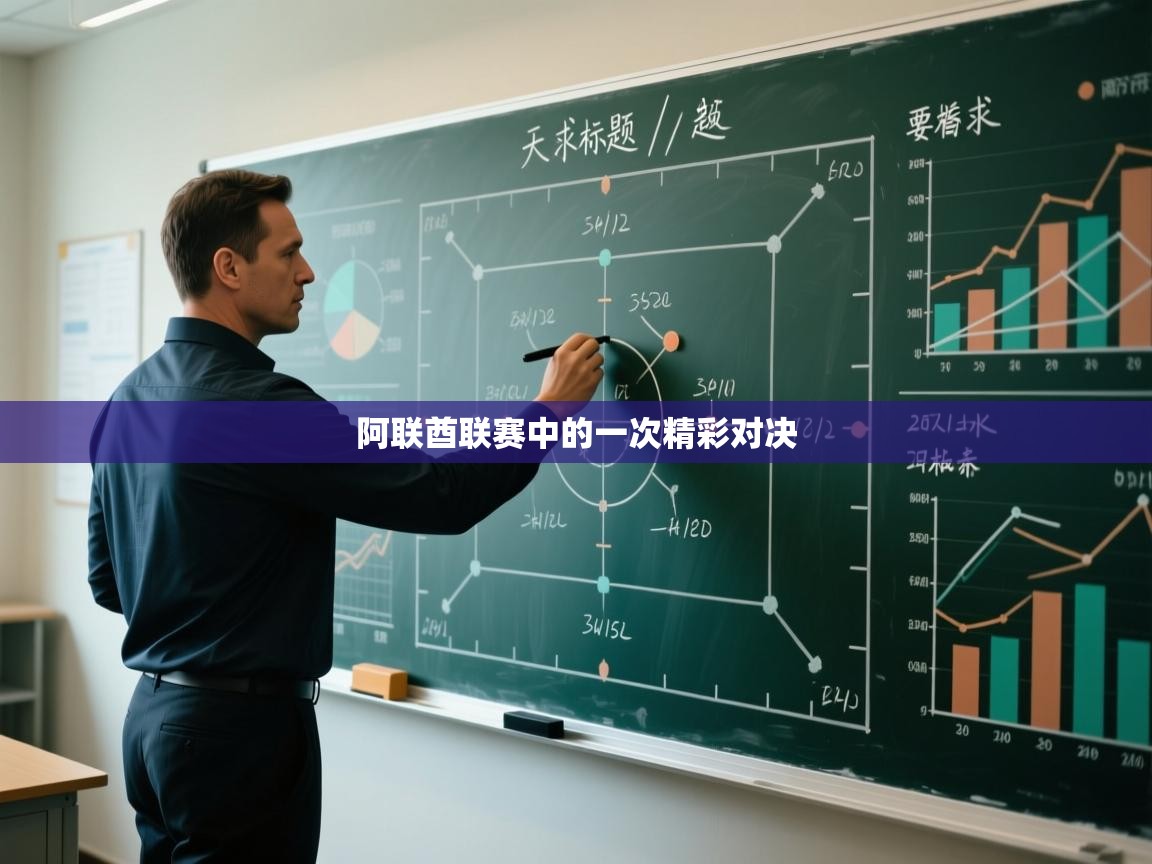 开云体育在线入口-阿联酋联赛中的一次精彩对决 第1张