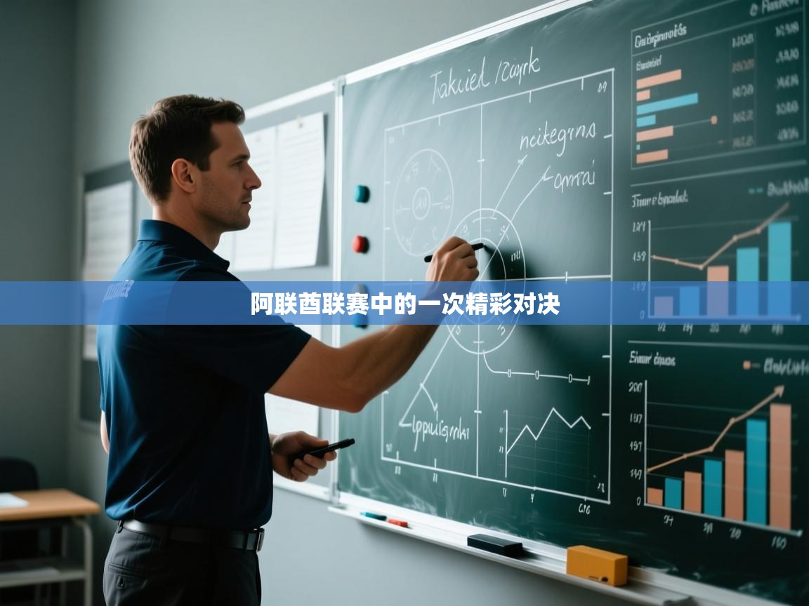 开云体育在线入口-阿联酋联赛中的一次精彩对决 第3张