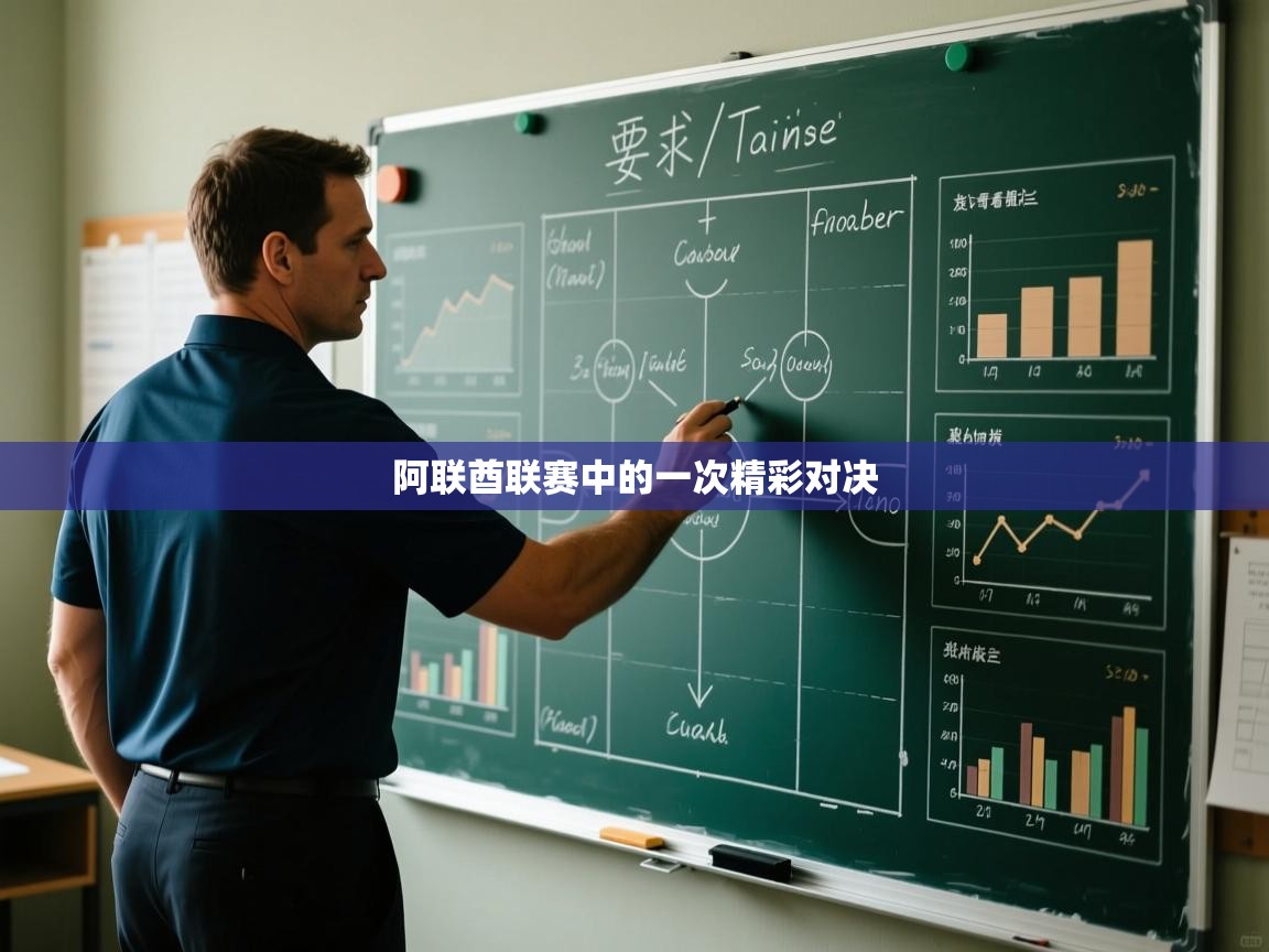 开云体育在线入口-阿联酋联赛中的一次精彩对决 第4张